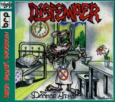 CD-диск DISTEMPER – Доброе Утро! (Slipcase)