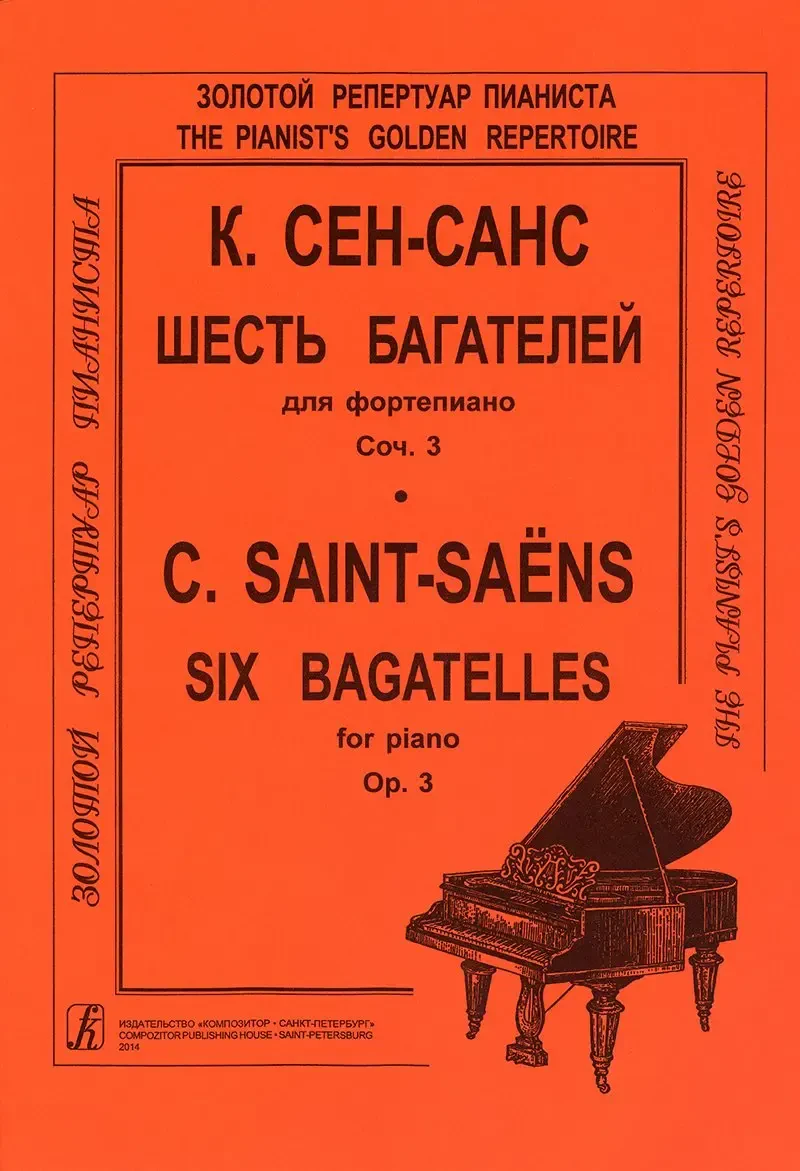 Ноты Издательство «Композитор» Шесть багателей для фортепиано. Соч. 3. Сен-Санс К.