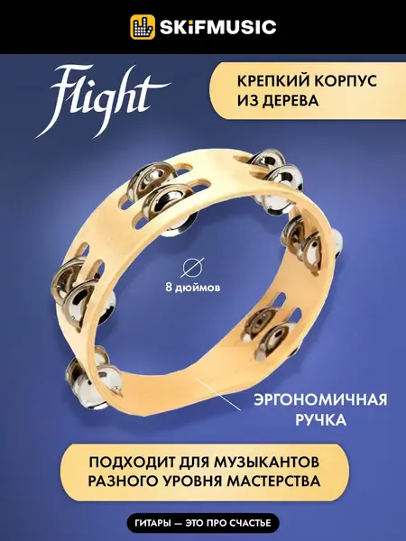 Тамбурин Flight FTH8-12 Natural