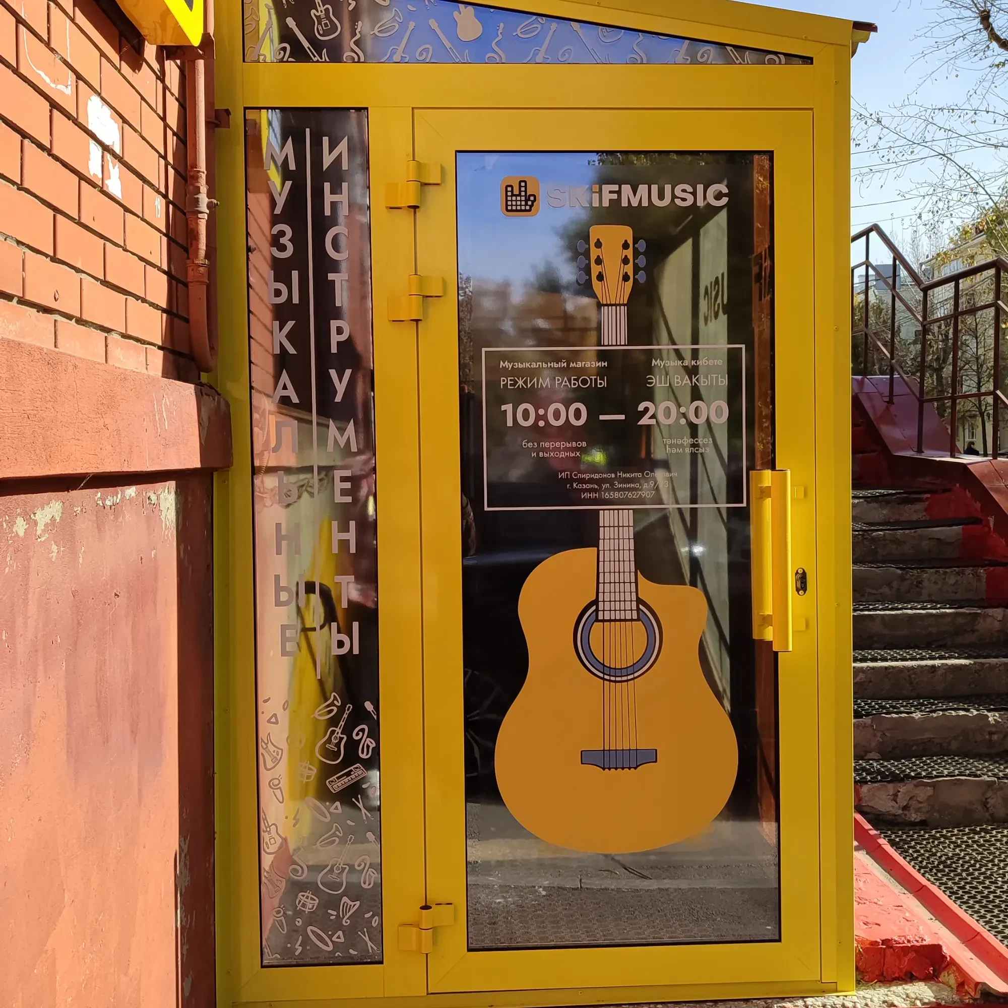 SKIFMUSIC — музыкальный магазин в Казани