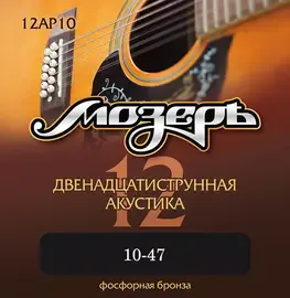 Струны для 12-струнной акустической гитары МозерЪ 12AP10 10-47, бронза фосфорная