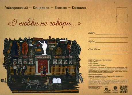 ГАЙВОРОНСКИЙ / КОНДАКОВ / ВОЛКОВ / КАЗАКОВ - О Любви Не Говори... (CD)