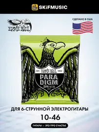 Струны для электрогитары Ernie Ball 2021 Paradigm Slinky 10-46