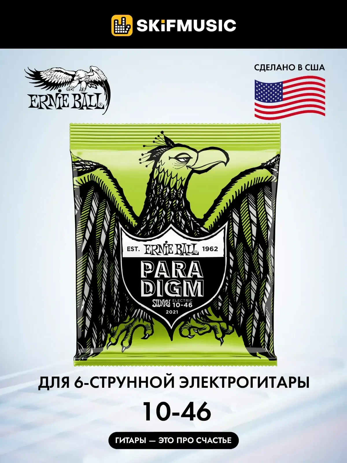 Струны для электрогитары Ernie Ball 2021 Paradigm Slinky 10-46