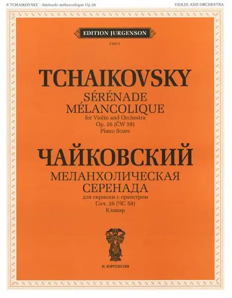 Ноты Издательство П. Юргенсон: Меланхолическая серенада. Соч. 26. Для скрипки с оркестром. Чайковский П. И.