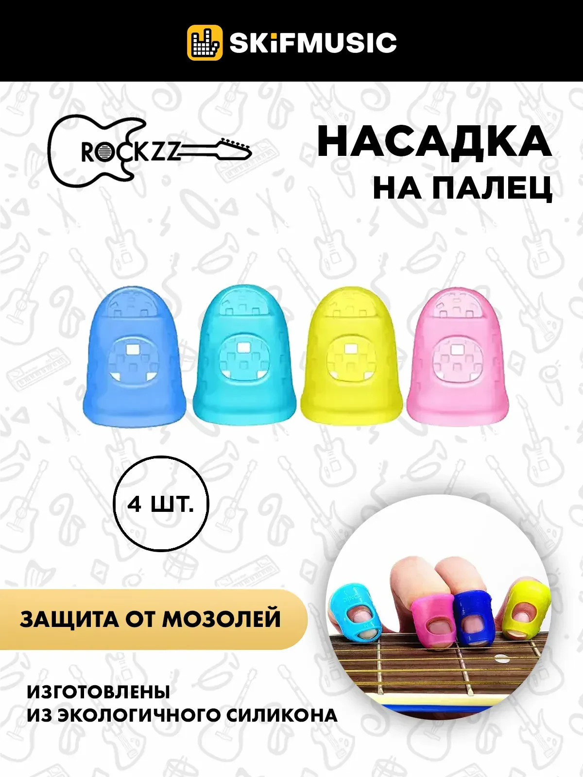 Насадка на палец Rockzz RKZSP01 Multi Color