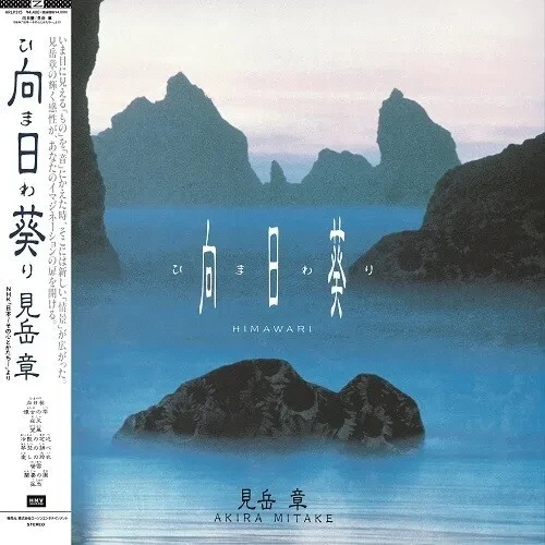Виниловая пластинка Akira Mitake – Himawari (Original Soundtrack) (Релиз 2024)