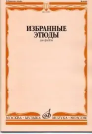 Ноты Издательство «Музыка» Избранные этюды для флейты. Для музыкальных училищ. Должиков Ю.