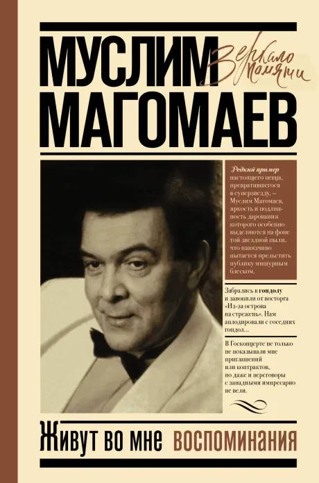 - Живут Во Мне Воспоминания (Книга)