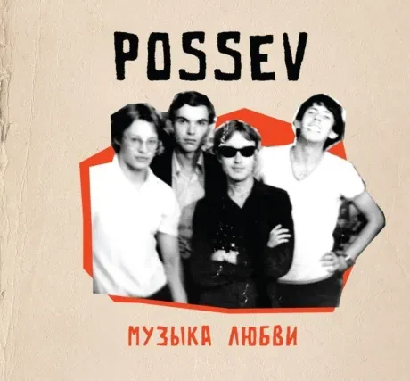 ПОСЕВ - Музыка Любви (CD, Digibook)