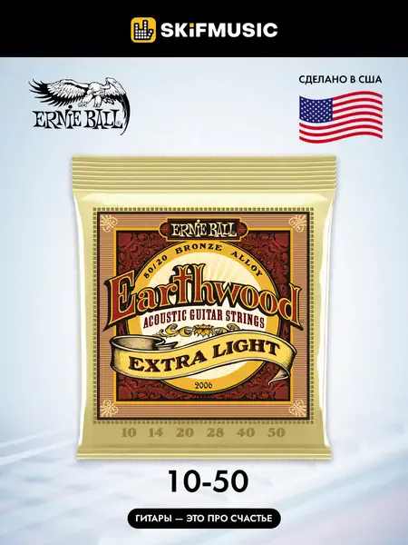 Струны для акустической гитары Ernie Ball 2006 Earthwood 10-50, бронза