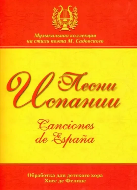 Пурке песня испанский