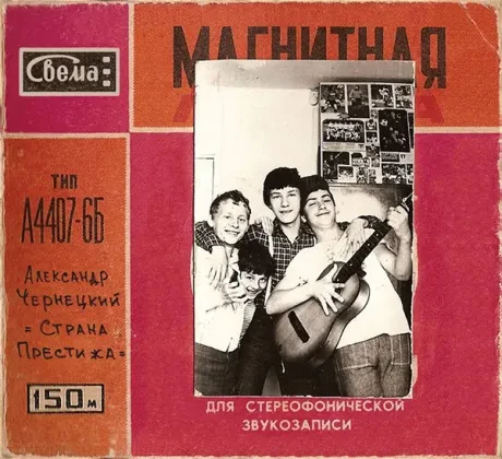 АЛЕКСАНДР ЧЕРНЕЦКИЙ - Страна Престижа (2CD, Digipak)