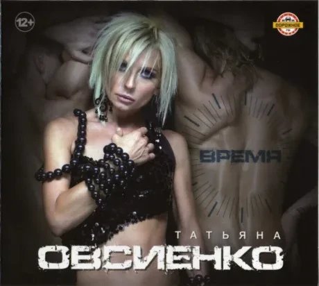CD-диск Татьяна Овсиенко – Время (Digipak)