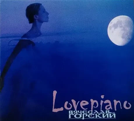 ВЯЧЕСЛАВ ГОРСКИЙ - Lovepiano (CD, Digipak)