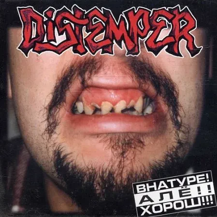 DISTEMPER - В Натуре!Алё!!Хорош!!! (CD)