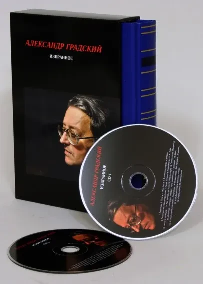 АЛЕКСАНДР ГРАДСКИЙ - Избранное (2CD+Книга)