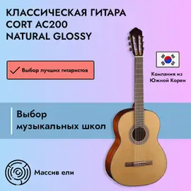 Классическая гитара Cort AC200 4/4 Natural Glossy