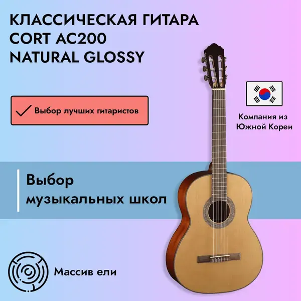 Классическая гитара Cort AC200 4/4 Natural Glossy