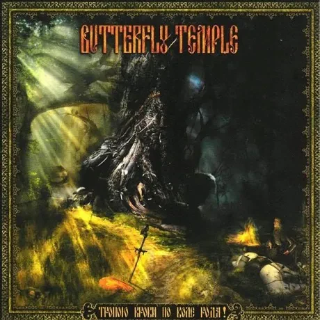 BUTTERFLY TEMPLE - Тропою Крови По Воле Рода! (CD)