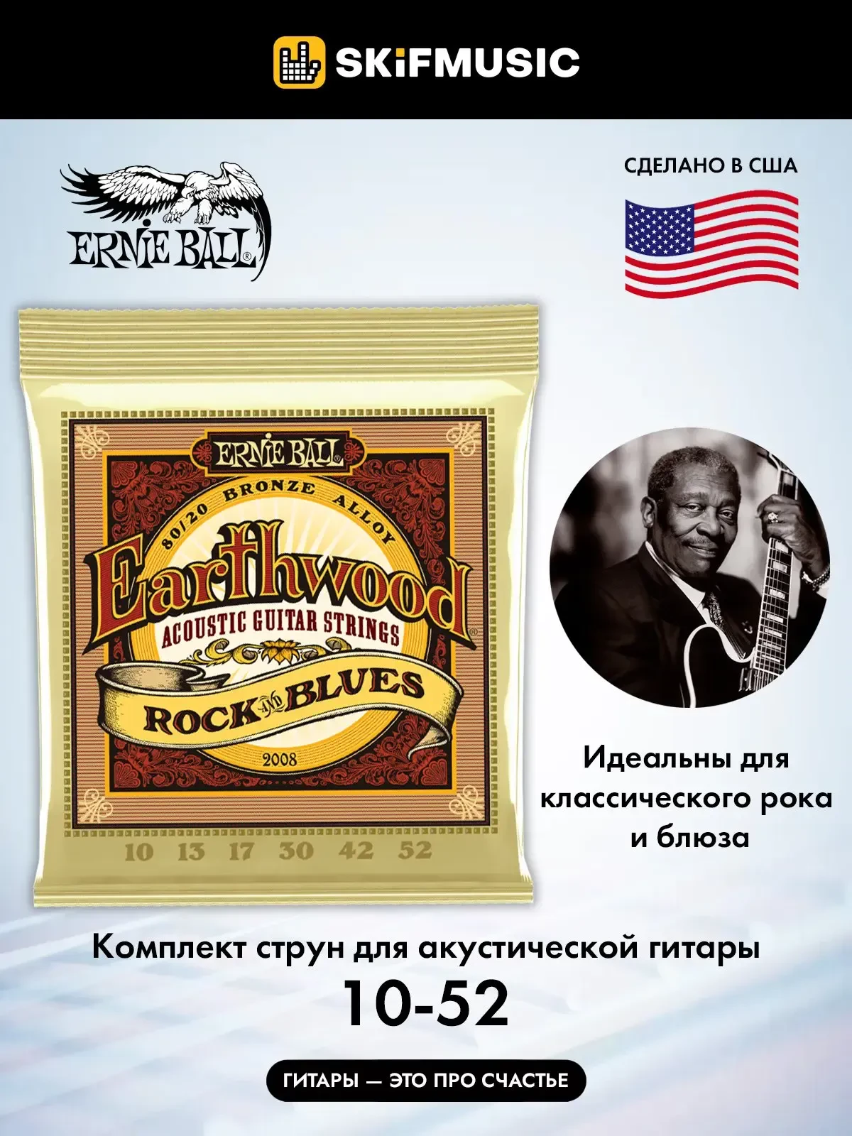 Струны для акустической гитары Ernie Ball 2008 Earthwood 10-52, бронза