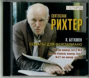 СВЯТОСЛАВ РИХТЕР - Бетховен: Сонаты № 3,4,27 (CD)