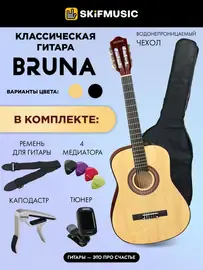 Классическая гитара BRUNA BRN-002 Natural с аксессуарами