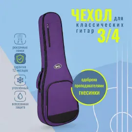 Classic Junior 3/4 (фиолетовый)