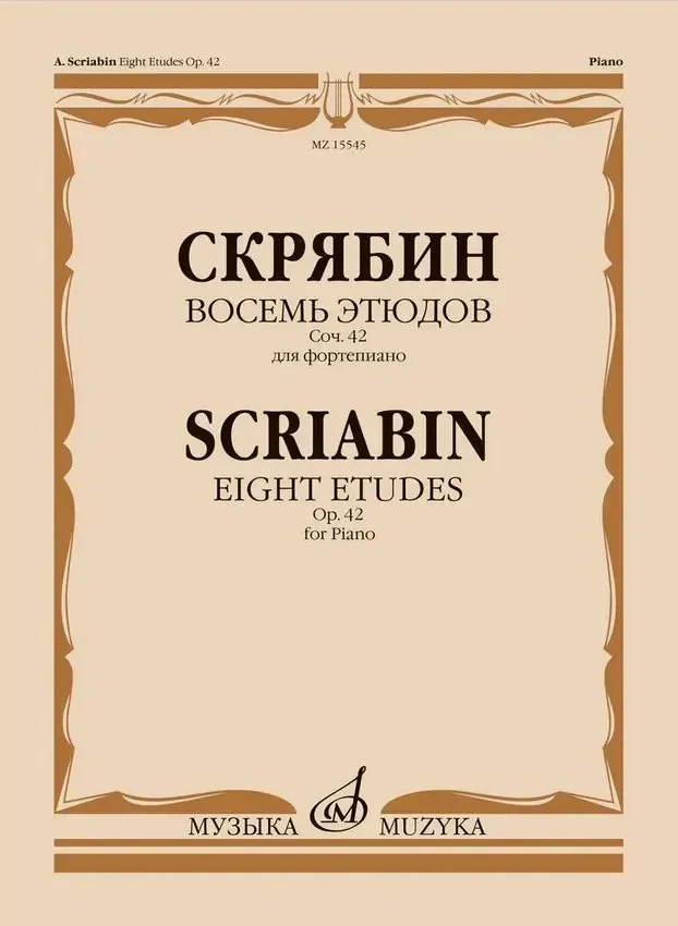 Ноты Издательство «Музыка»: Восемь этюдов для фортепиано. Соч. 42. Скрябин А.Н.