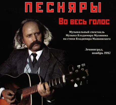 ПЕСНЯРЫ - Во Весь Голос (2CD, Digipak)