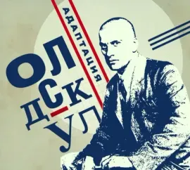 CD-диск Адаптация – Олдскул Digipak