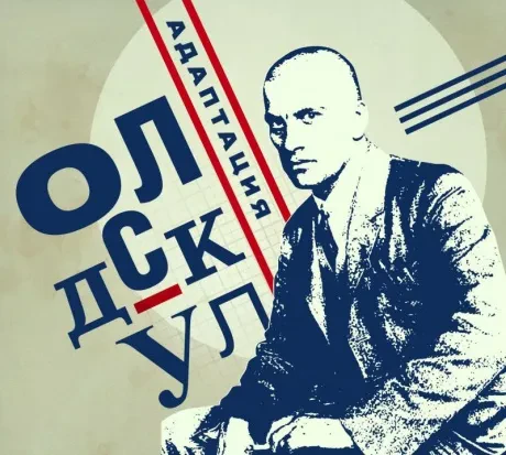 CD-диск Адаптация – Олдскул Digipak