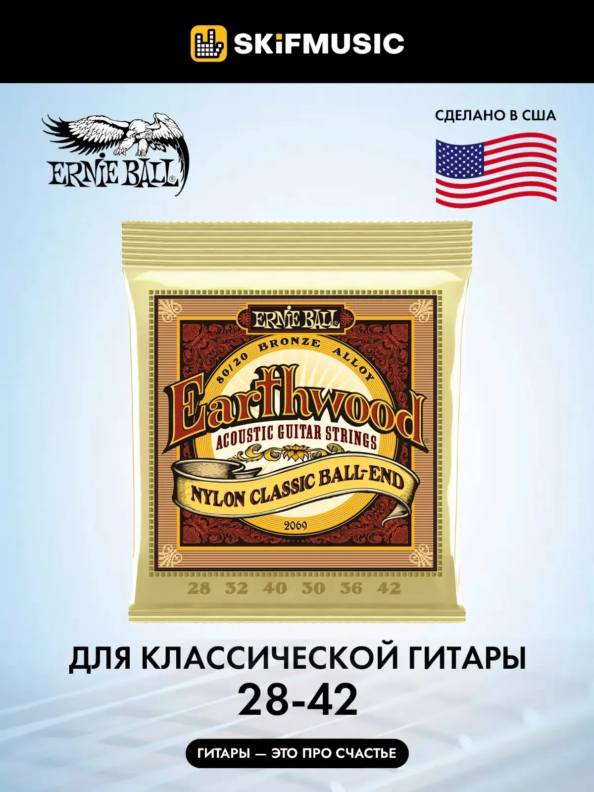 Струны для классической гитары Ernie Ball 2069 Nylon 28-42 Ball End