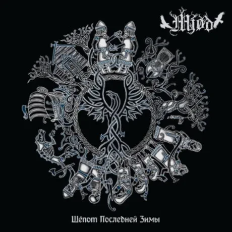 MJOD - Шёпот Последней Зимы (CD, Digipak)