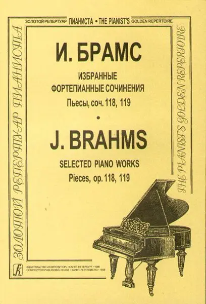 Ноты Издательство «Композитор» Избранные фортепианные сочинения. Пьесы, Соч. 118, 119. Брамс И.