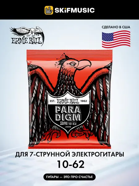 Струны для 7-струнной электрогитары Ernie Ball 2030 Paradigm Slinky Skinny Top Heavy Bottom 10-62