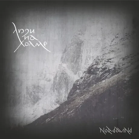 ЛЮДИ НА ХОЛМЕ - Nordavind (CD)