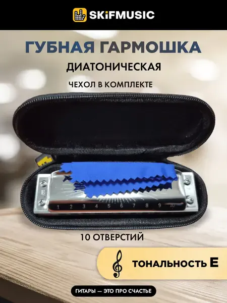 Губная гармошка диатоническая EASTTOP PRO30 E