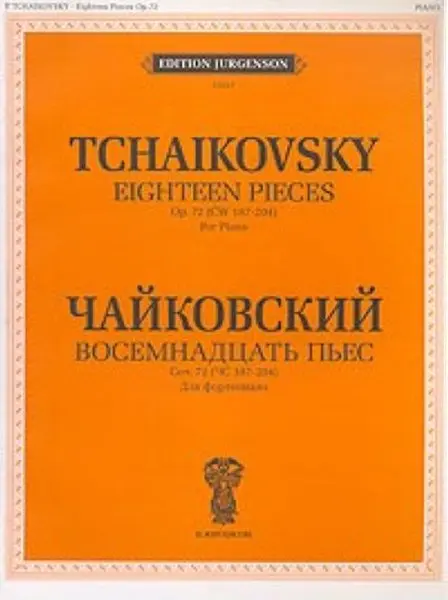 Ноты Издательство П. Юргенсон: Восемнадцать пьес. Соч. 72. ЧС 187-204. Для фортепиано. Чайковский П. И.