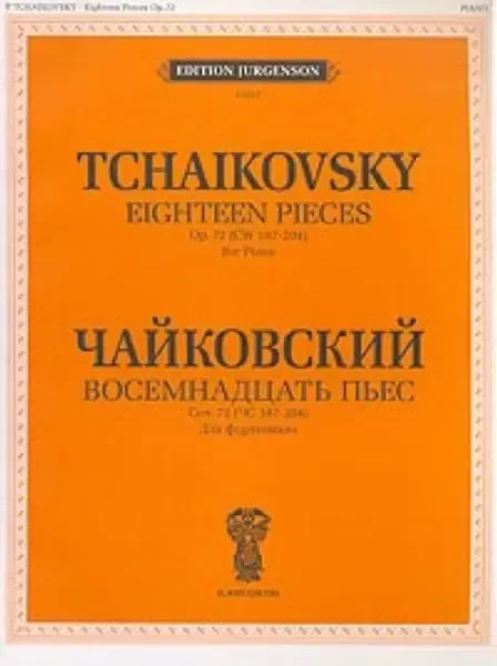 Ноты Издательство П. Юргенсон: Восемнадцать пьес. Соч. 72. ЧС 187-204. Для фортепиано. Чайковский П. И.