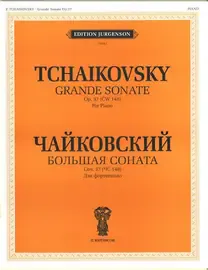 Ноты Издательство П. Юргенсон: Чайковский П. И. Большая соната. Соч. 37 (ЧС 148). Для фортепиано