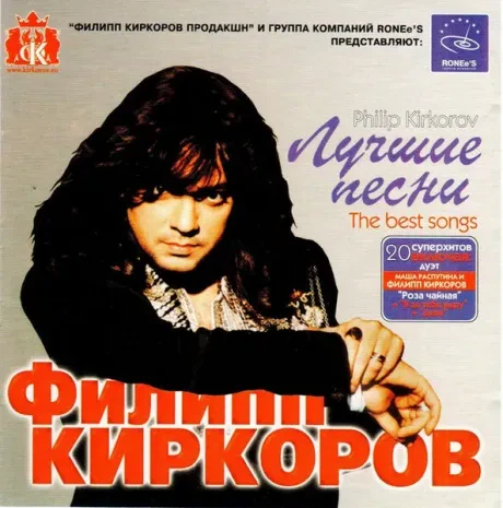 CD-диск CD-диск Филипп Киркоров – Лучшие песни Slipcase