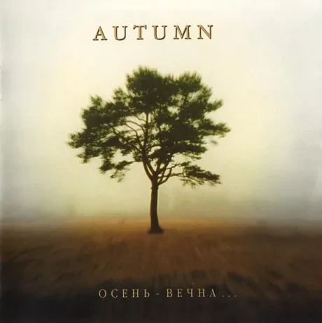 AUTUMN - Осень  Вечна... (CD)