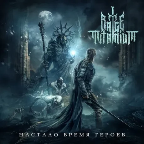 RAGE TITANIUM - Настало Время Героев (CD, Digipak)