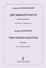 Ноты Издательство «Композитор» Две мимолётности. Для фортепиано. Слонимский С.