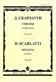 Ноты Издательство «Музыка» Сонаты для фортепиано. Выпуск 1. Скарлатти Д.