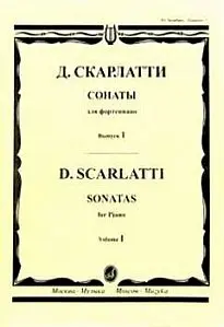 Ноты Издательство «Музыка» Сонаты для фортепиано. Выпуск 1. Скарлатти Д.