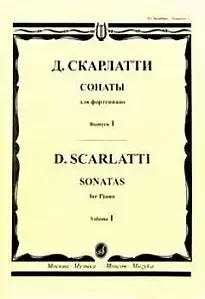 Ноты Издательство «Музыка» Сонаты для фортепиано. Выпуск 1. Скарлатти Д.