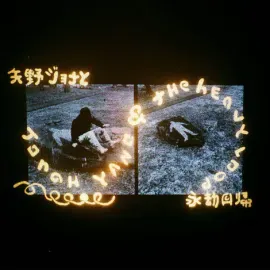 Виниловая пластинка Jonah Yano – Jonah Yano & The Heavy Loop (Релиз 2024)