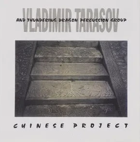 CD-диск Владимир Тарасов – Chinese Project